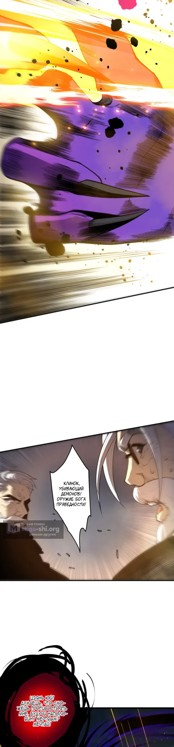 Страница 17 главы 250 манги Некромант — я катастрофа / Necromancer! I Am a Disaster