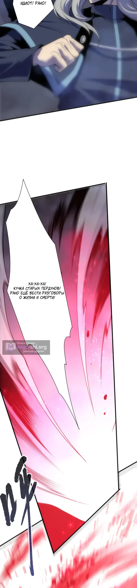 Страница 22 главы 250 манги Некромант — я катастрофа / Necromancer! I Am a Disaster