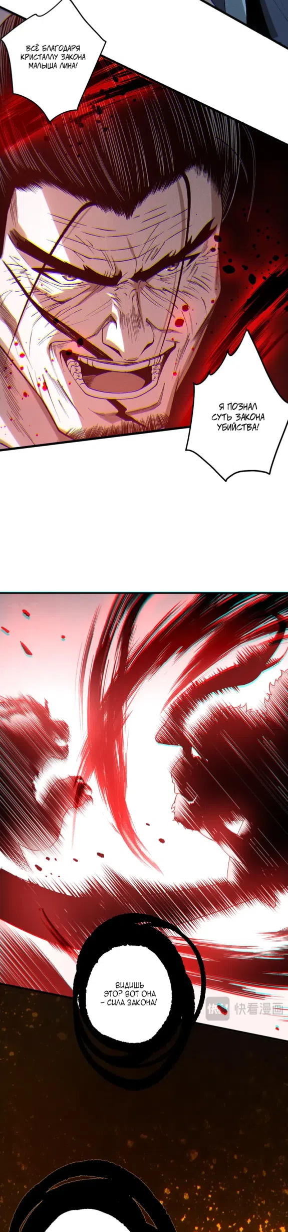 Страница 26 главы 250 манги Некромант — я катастрофа / Necromancer! I Am a Disaster