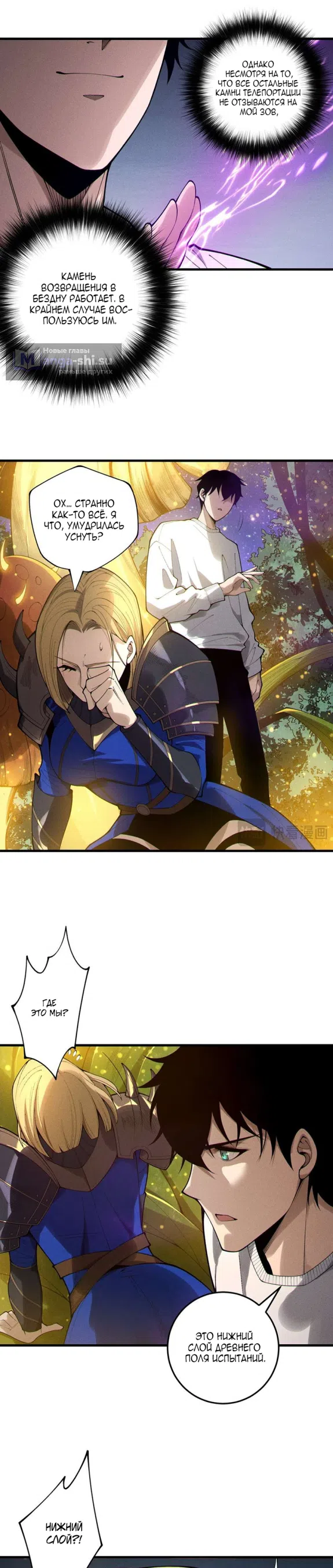 Страница 4 главы 207 манги Некромант — я катастрофа / Necromancer! I Am a Disaster