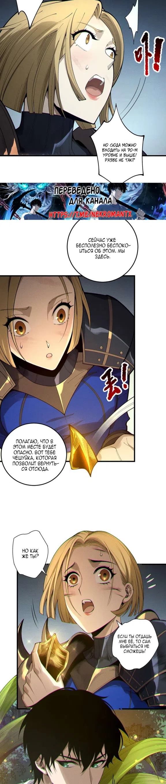 Страница 5 главы 207 манги Некромант — я катастрофа / Necromancer! I Am a Disaster