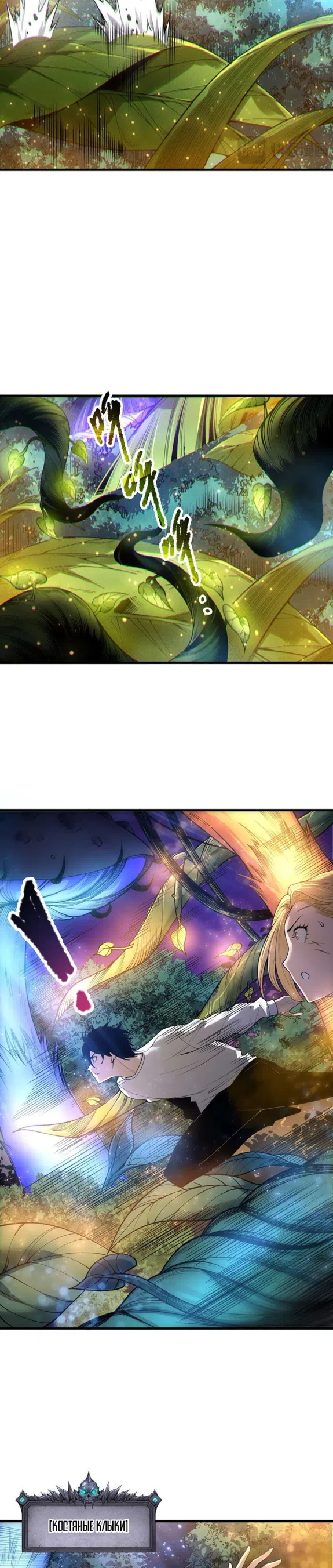 Страница 7 главы 207 манги Некромант — я катастрофа / Necromancer! I Am a Disaster