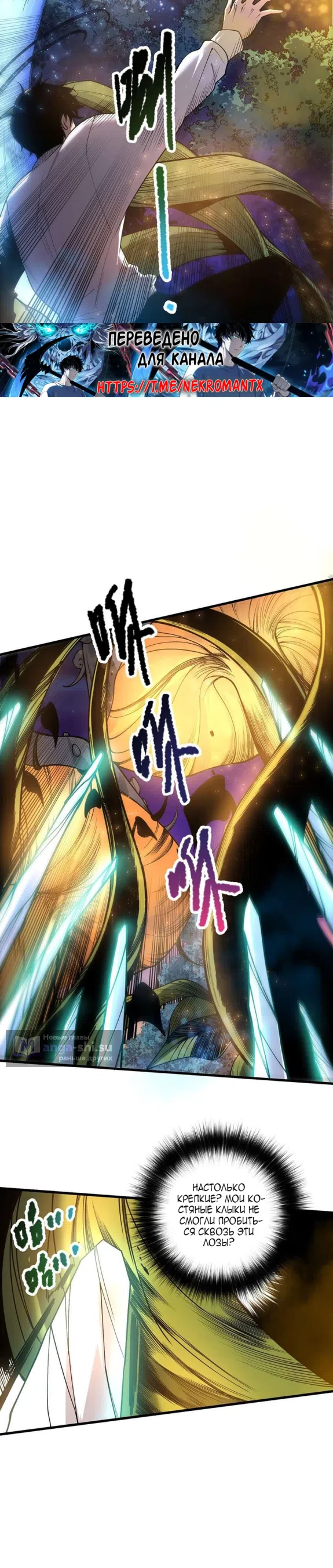 Страница 8 главы 207 манги Некромант — я катастрофа / Necromancer! I Am a Disaster