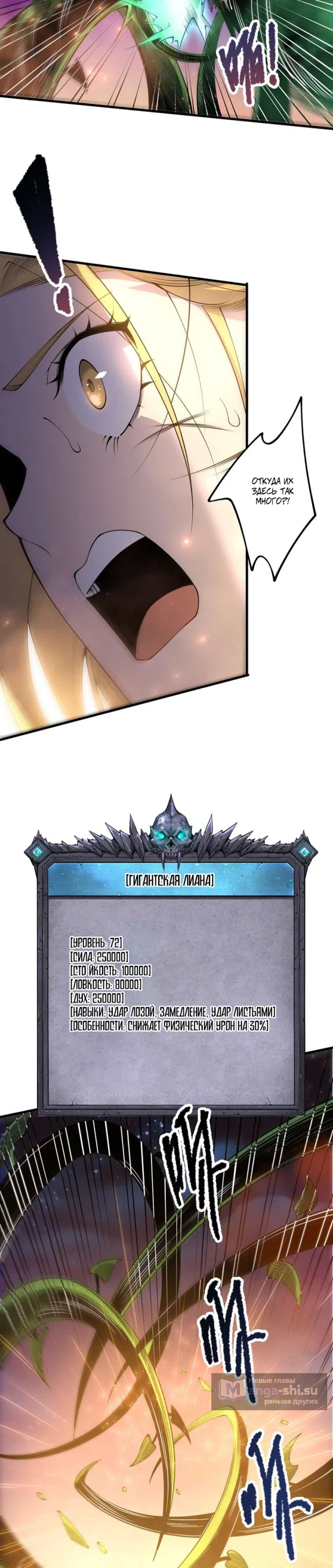 Страница 10 главы 207 манги Некромант — я катастрофа / Necromancer! I Am a Disaster