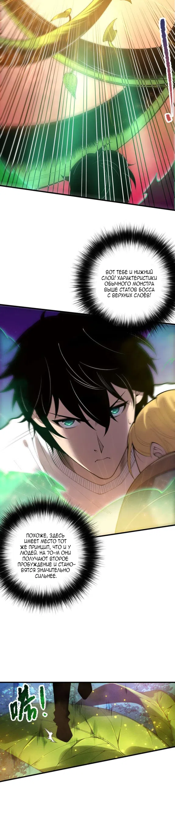 Страница 11 главы 207 манги Некромант — я катастрофа / Necromancer! I Am a Disaster