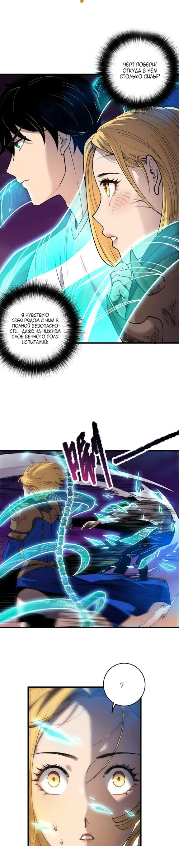 Страница 20 главы 207 манги Некромант — я катастрофа / Necromancer! I Am a Disaster