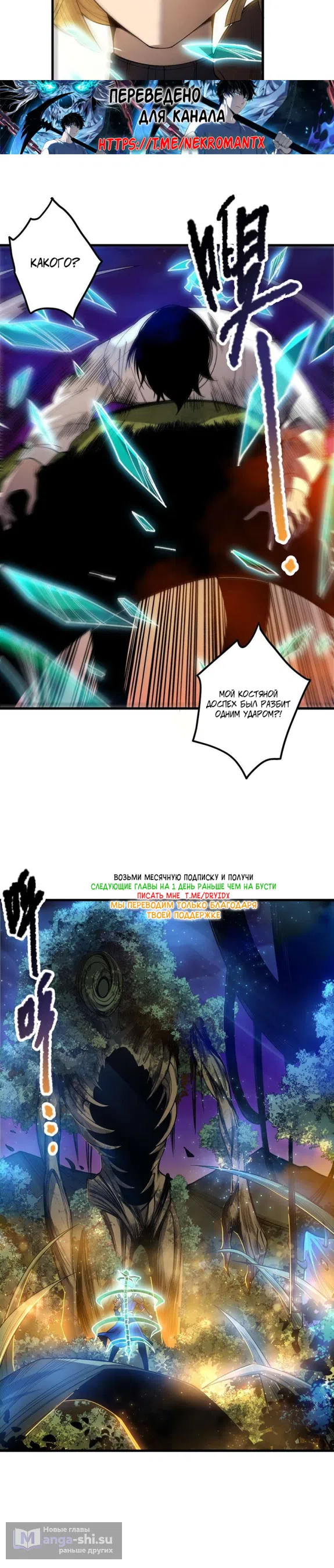 Страница 21 главы 207 манги Некромант — я катастрофа / Necromancer! I Am a Disaster