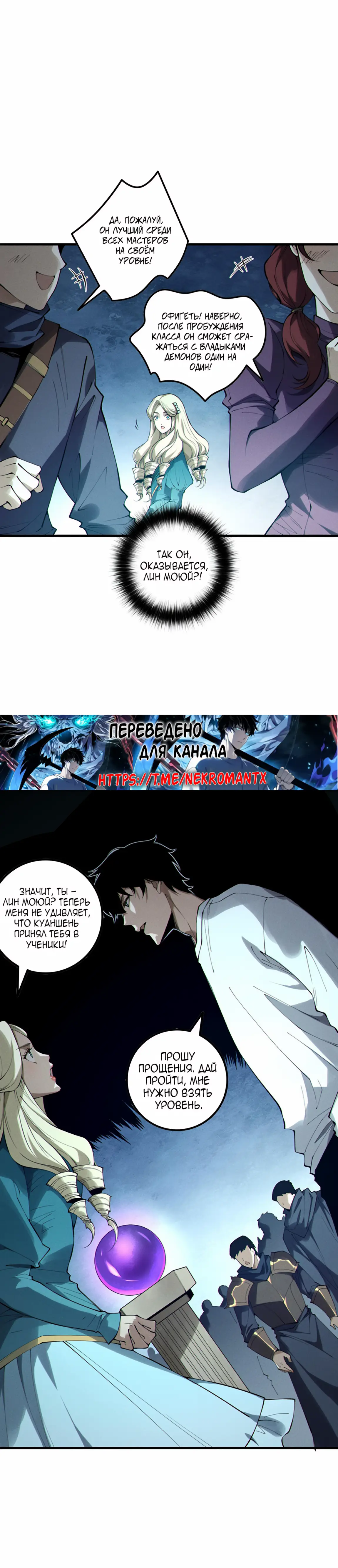 Страница 5 главы 161 манги Некромант — я катастрофа / Necromancer! I Am a Disaster