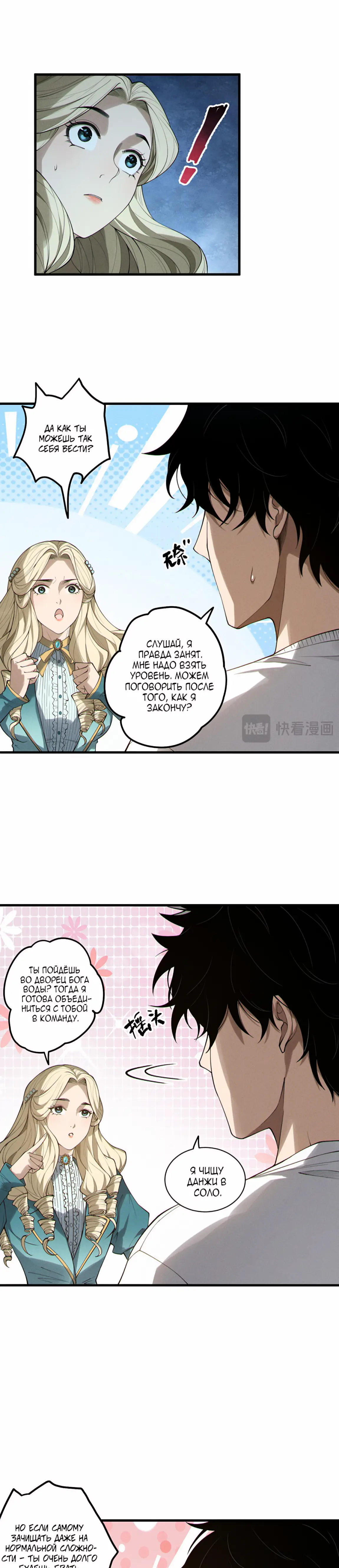 Страница 6 главы 161 манги Некромант — я катастрофа / Necromancer! I Am a Disaster