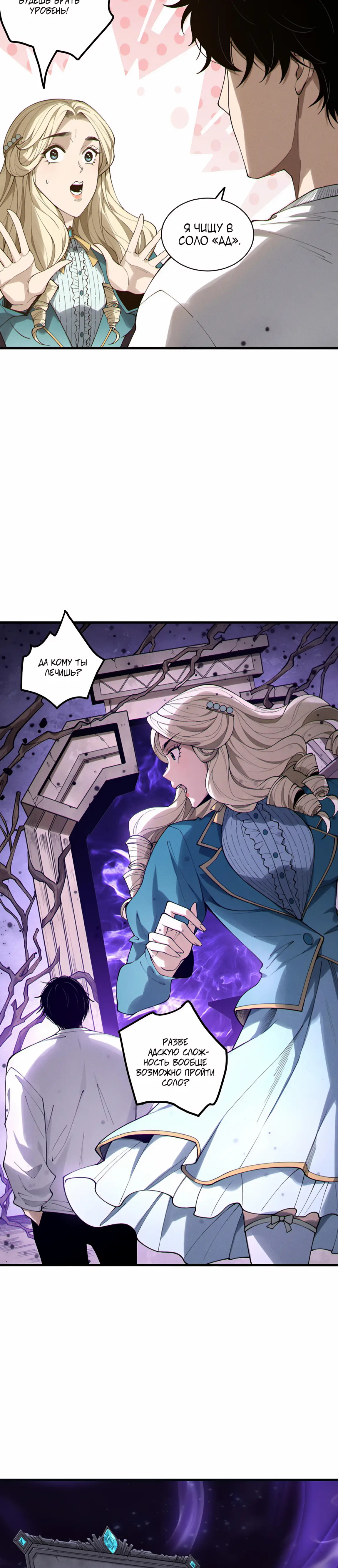 Страница 7 главы 161 манги Некромант — я катастрофа / Necromancer! I Am a Disaster