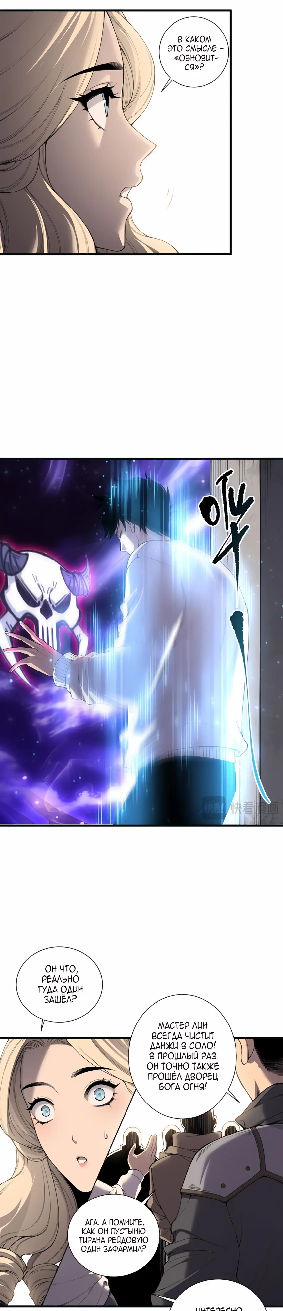 Страница 9 главы 161 манги Некромант — я катастрофа / Necromancer! I Am a Disaster