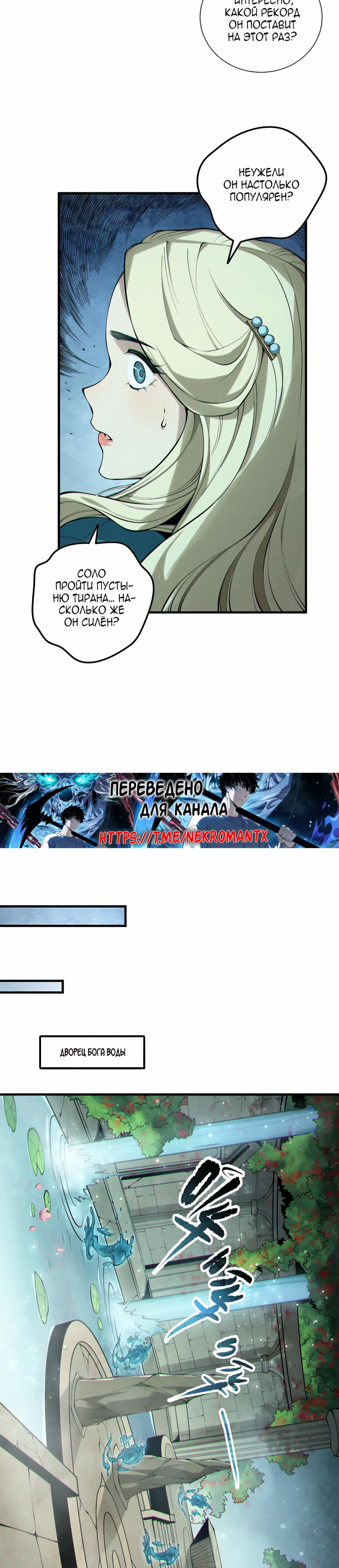 Страница 10 главы 161 манги Некромант — я катастрофа / Necromancer! I Am a Disaster
