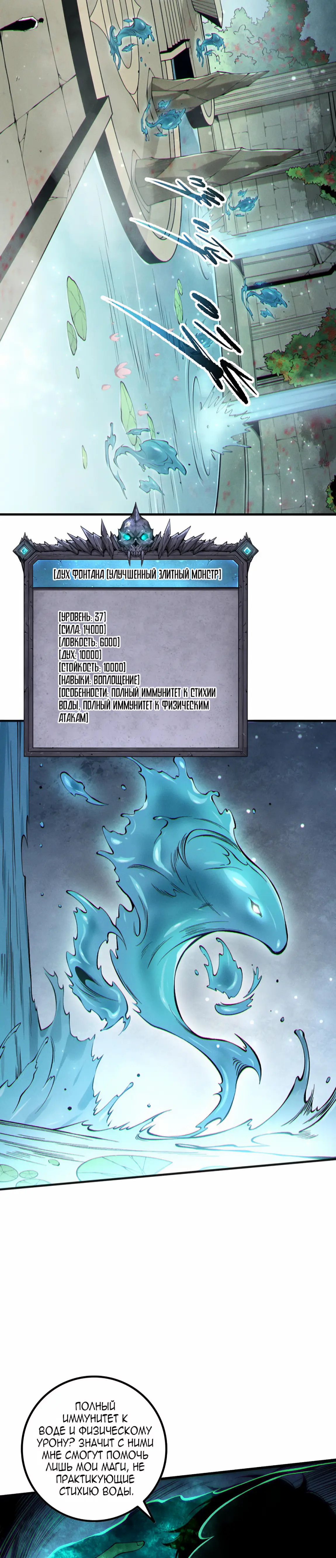 Страница 11 главы 161 манги Некромант — я катастрофа / Necromancer! I Am a Disaster