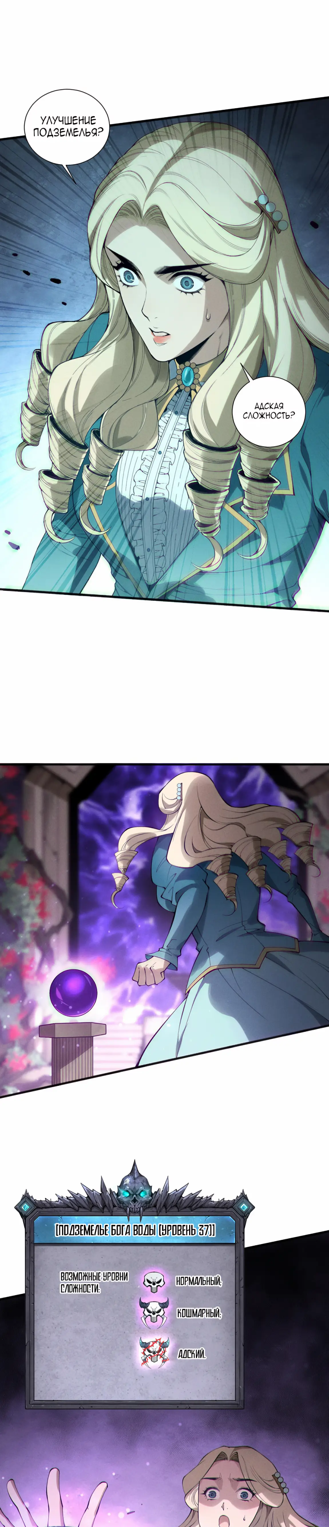 Страница 20 главы 161 манги Некромант — я катастрофа / Necromancer! I Am a Disaster