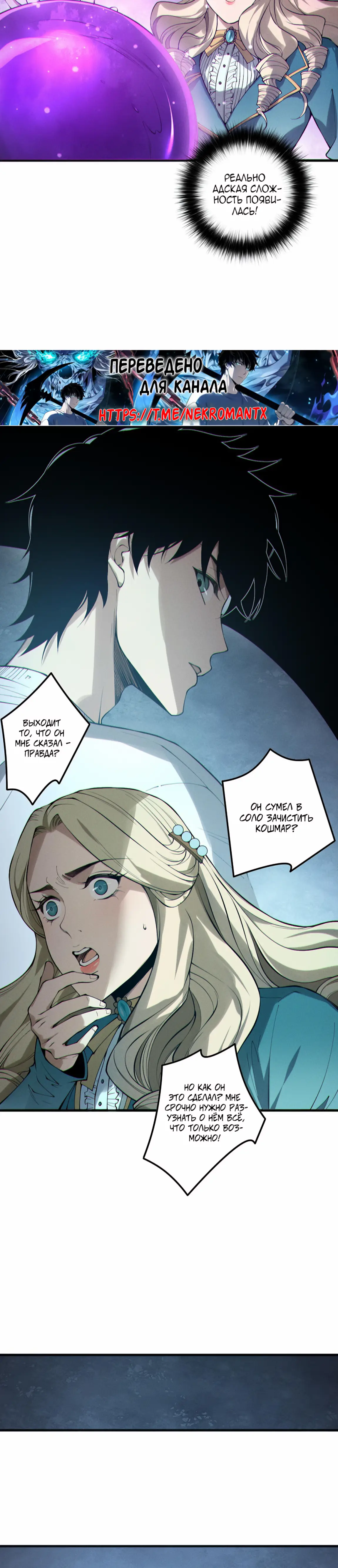 Страница 21 главы 161 манги Некромант — я катастрофа / Necromancer! I Am a Disaster