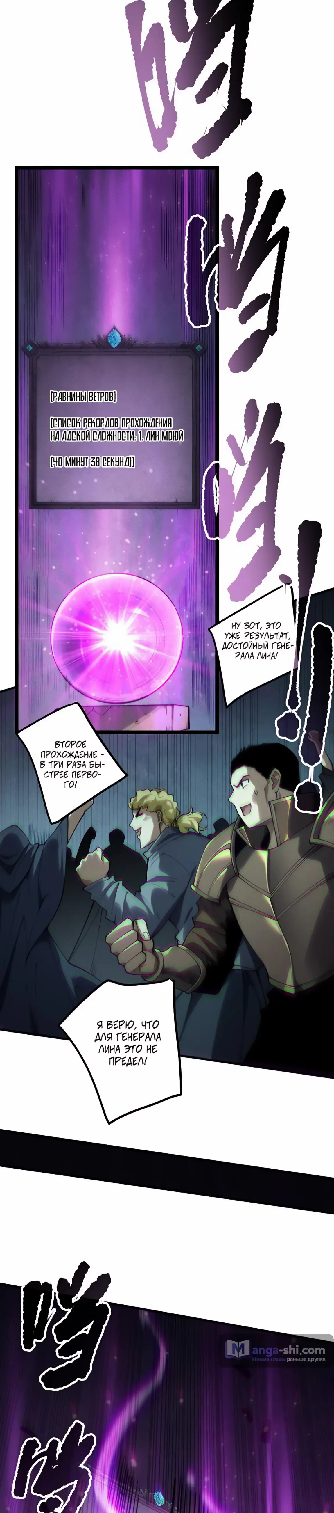 Страница 4 главы 168 манги Некромант — я катастрофа / Necromancer! I Am a Disaster