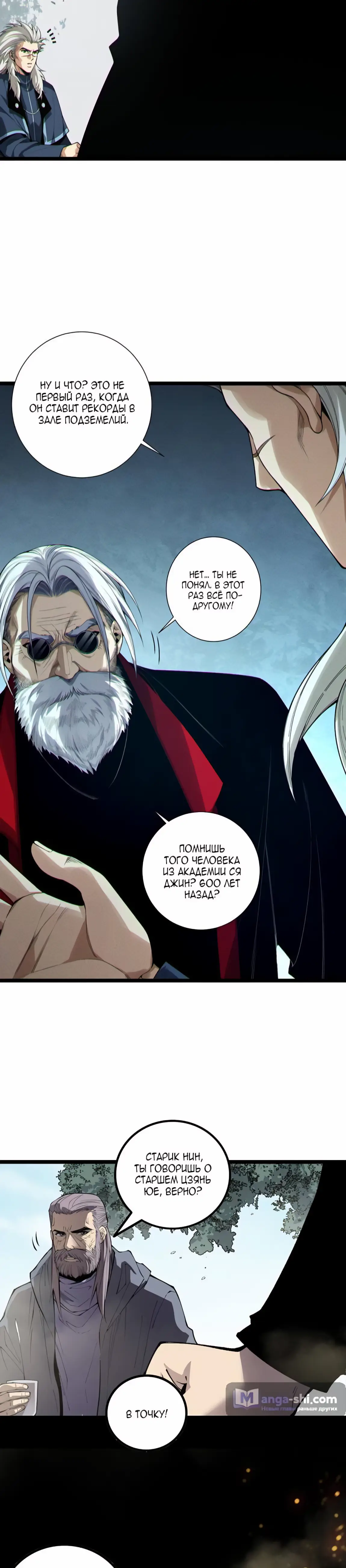 Страница 8 главы 168 манги Некромант — я катастрофа / Necromancer! I Am a Disaster