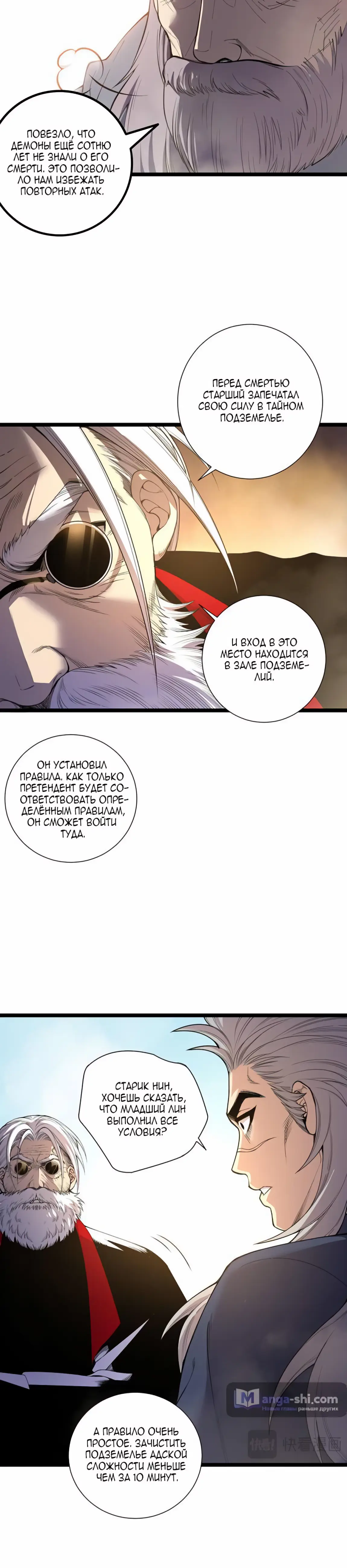 Страница 11 главы 168 манги Некромант — я катастрофа / Necromancer! I Am a Disaster