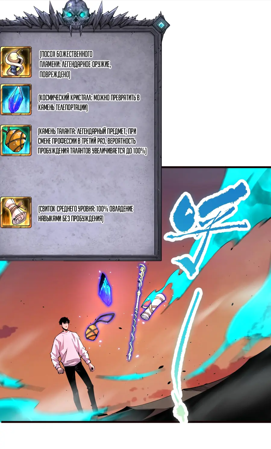 Страница 6 главы 62 манги Некромант — я катастрофа / Necromancer! I Am a Disaster
