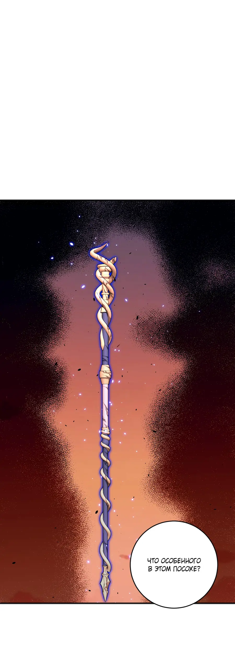 Страница 11 главы 62 манги Некромант — я катастрофа / Necromancer! I Am a Disaster