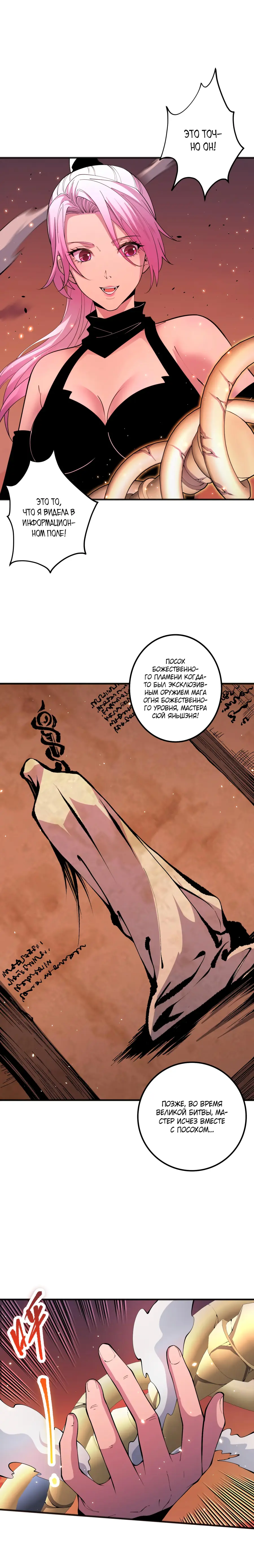 Страница 12 главы 62 манги Некромант — я катастрофа / Necromancer! I Am a Disaster