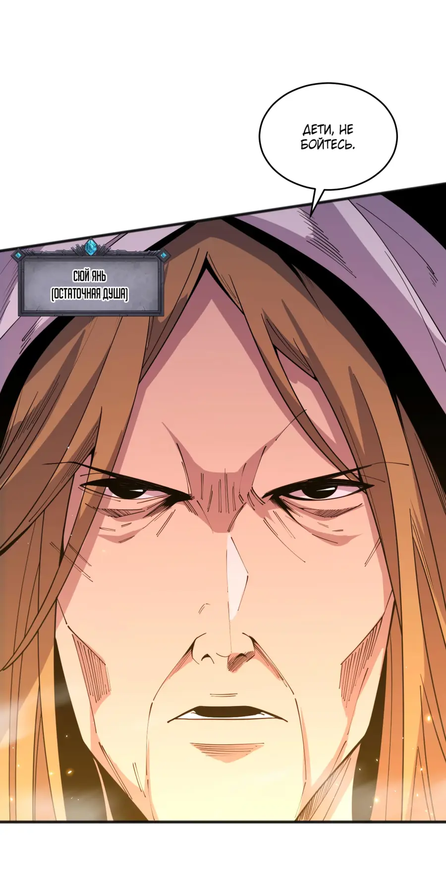 Страница 17 главы 62 манги Некромант — я катастрофа / Necromancer! I Am a Disaster