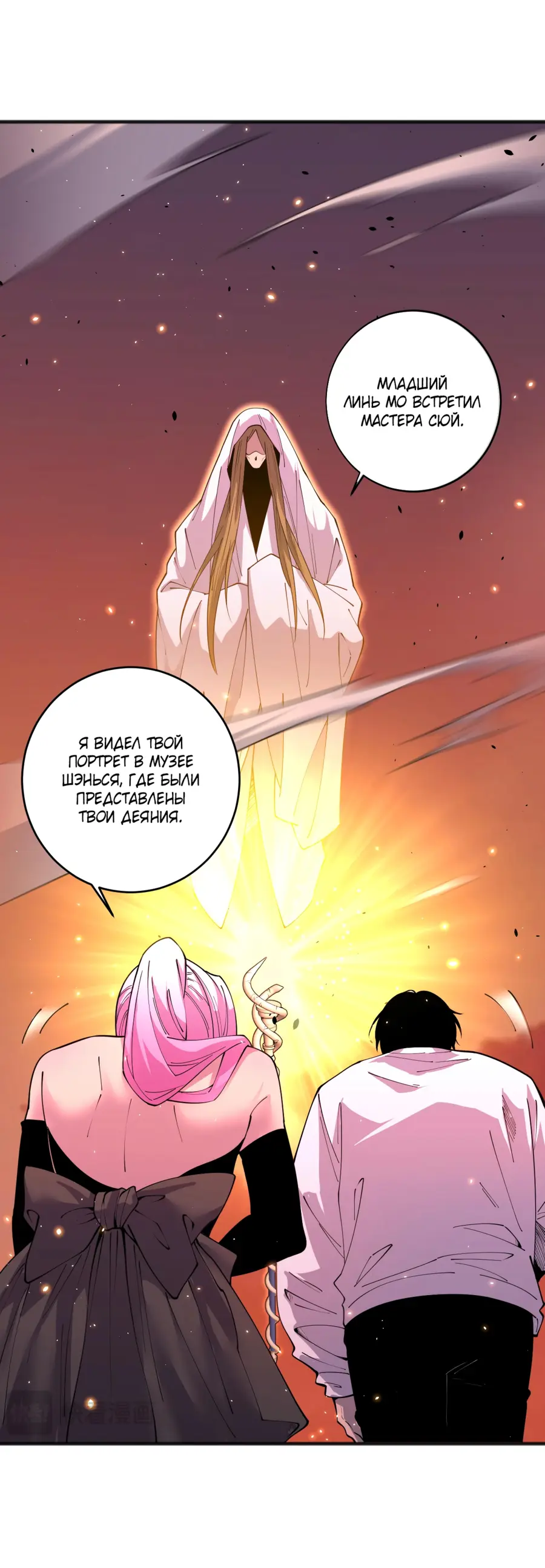 Страница 20 главы 62 манги Некромант — я катастрофа / Necromancer! I Am a Disaster