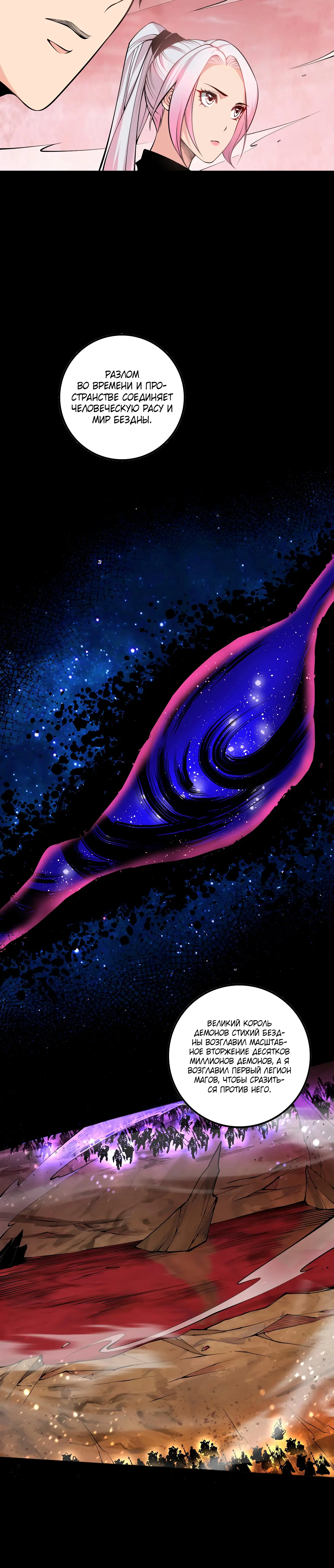 Страница 23 главы 62 манги Некромант — я катастрофа / Necromancer! I Am a Disaster