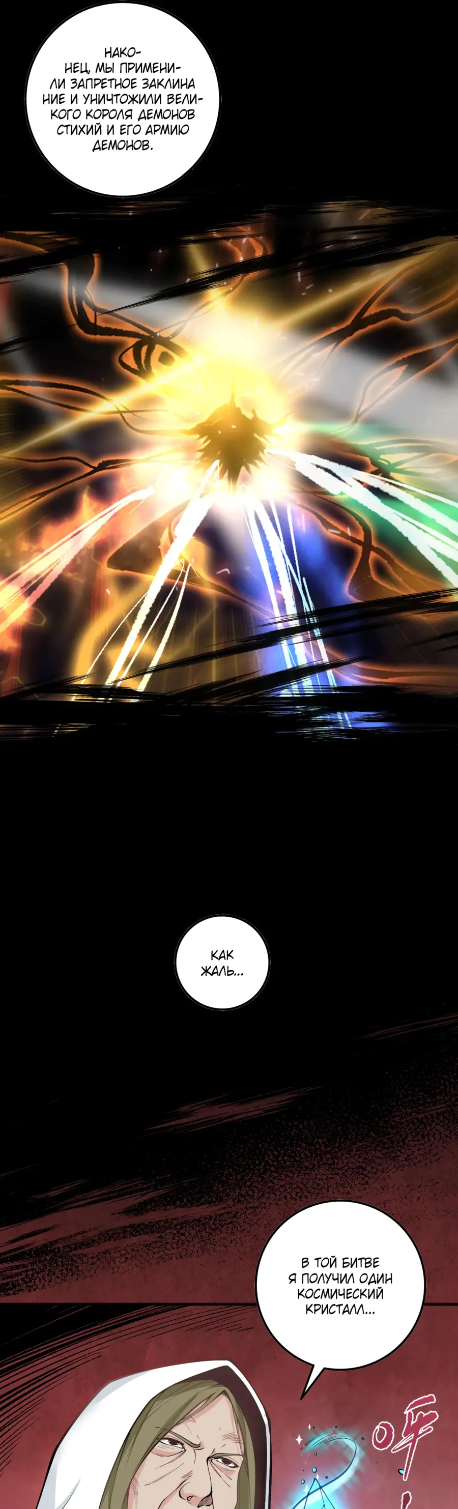 Страница 24 главы 62 манги Некромант — я катастрофа / Necromancer! I Am a Disaster