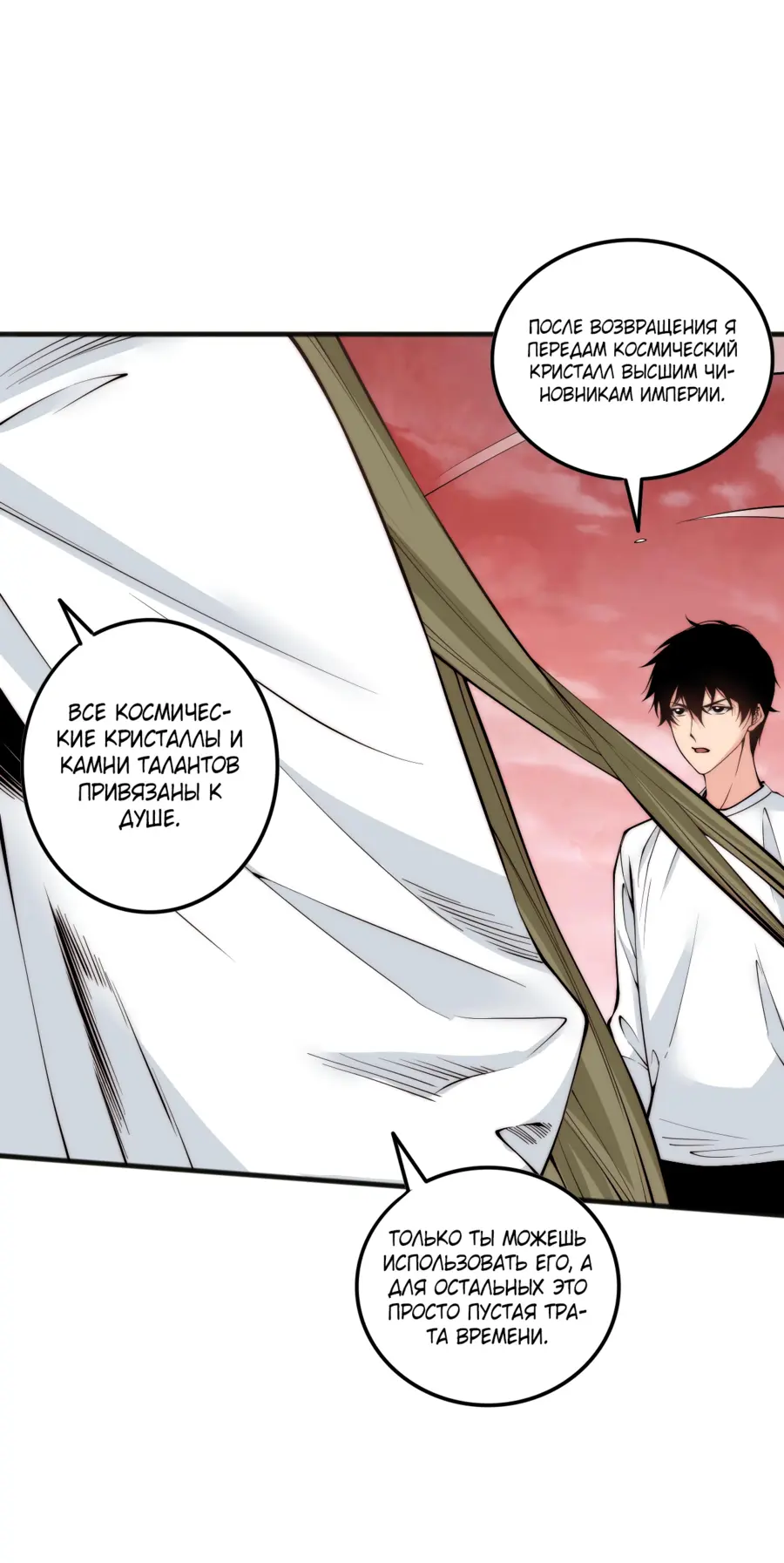 Страница 27 главы 62 манги Некромант — я катастрофа / Necromancer! I Am a Disaster