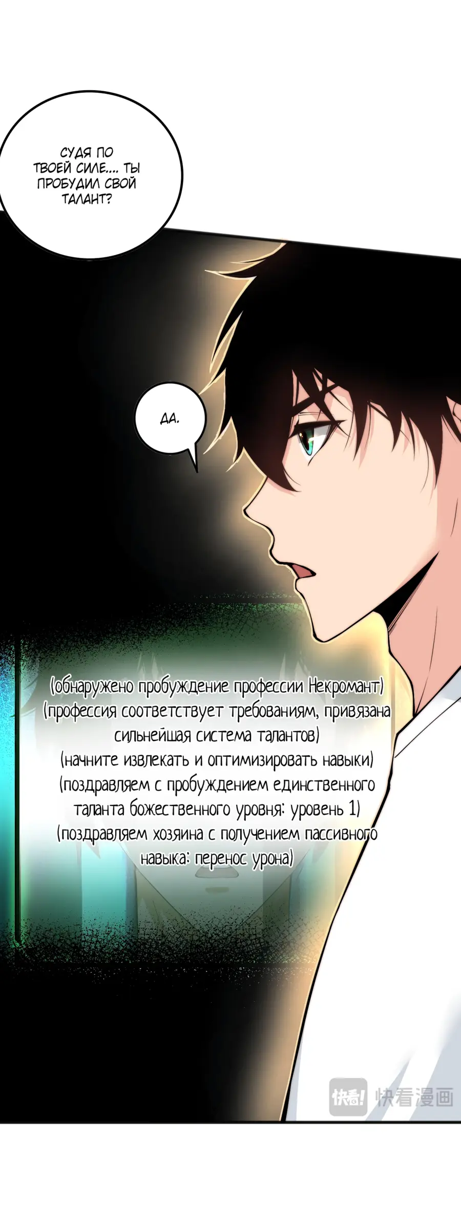 Страница 28 главы 62 манги Некромант — я катастрофа / Necromancer! I Am a Disaster