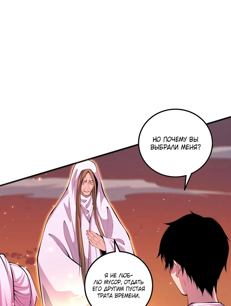 Страница 32 главы 62 манги Некромант — я катастрофа / Necromancer! I Am a Disaster