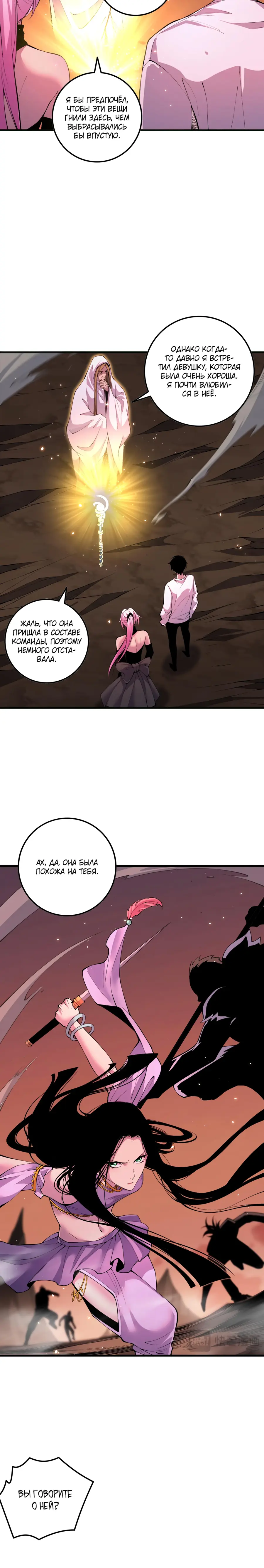 Страница 33 главы 62 манги Некромант — я катастрофа / Necromancer! I Am a Disaster