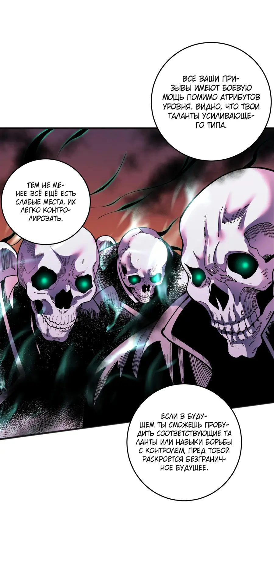 Страница 37 главы 62 манги Некромант — я катастрофа / Necromancer! I Am a Disaster