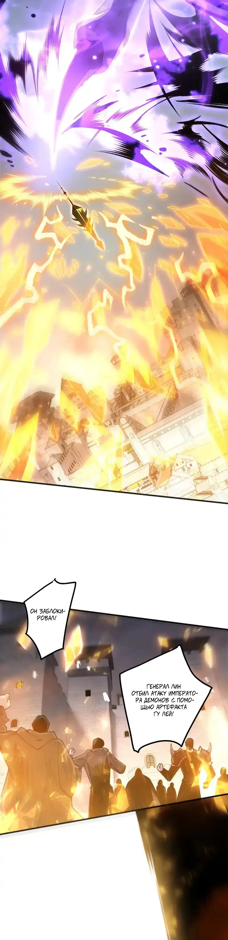 Страница 23 главы 231 манги Некромант — я катастрофа / Necromancer! I Am a Disaster