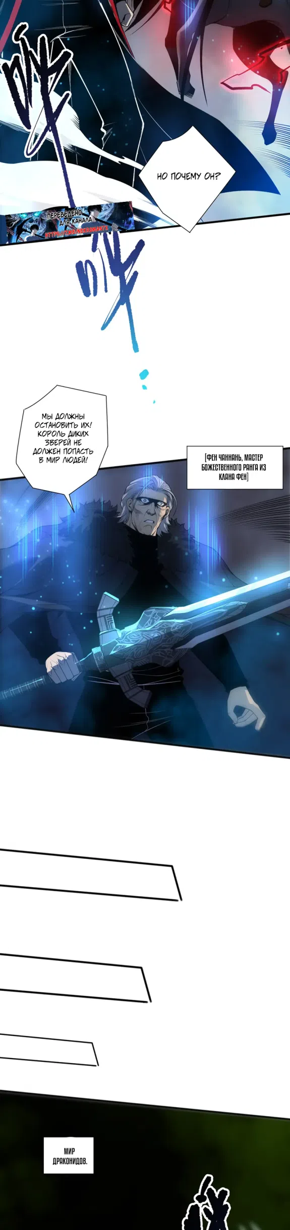 Страница 14 главы 249 манги Некромант — я катастрофа / Necromancer! I Am a Disaster
