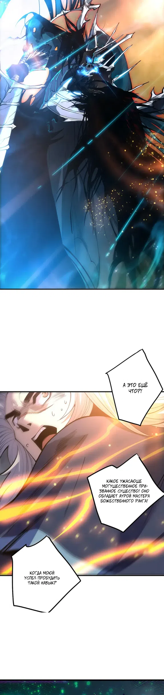 Страница 24 главы 249 манги Некромант — я катастрофа / Necromancer! I Am a Disaster