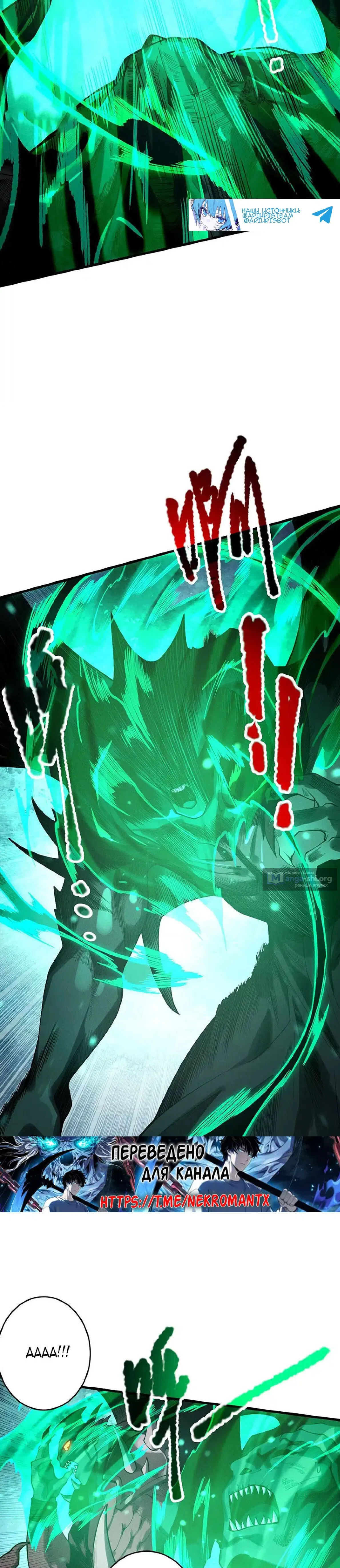 Страница 14 главы 220 манги Некромант — я катастрофа / Necromancer! I Am a Disaster