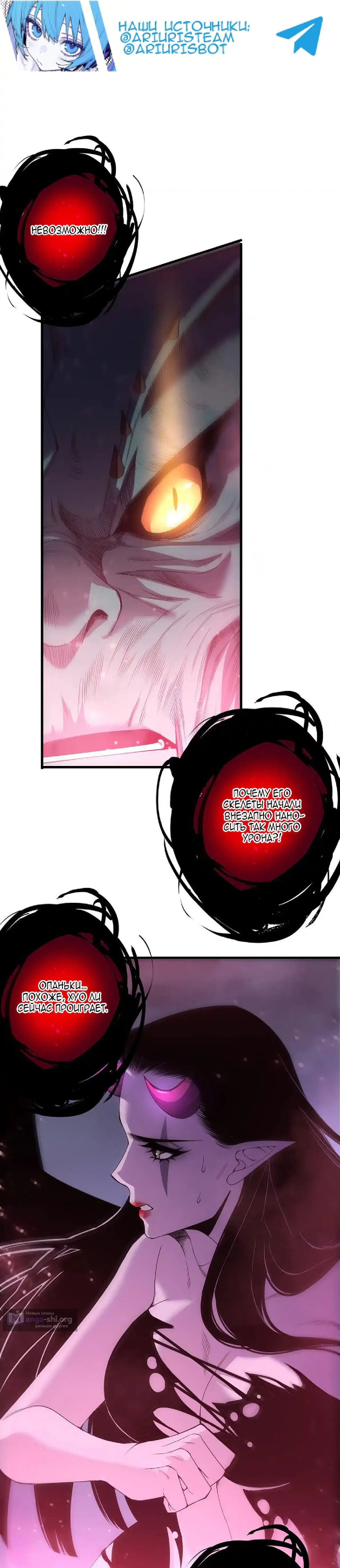 Страница 17 главы 220 манги Некромант — я катастрофа / Necromancer! I Am a Disaster