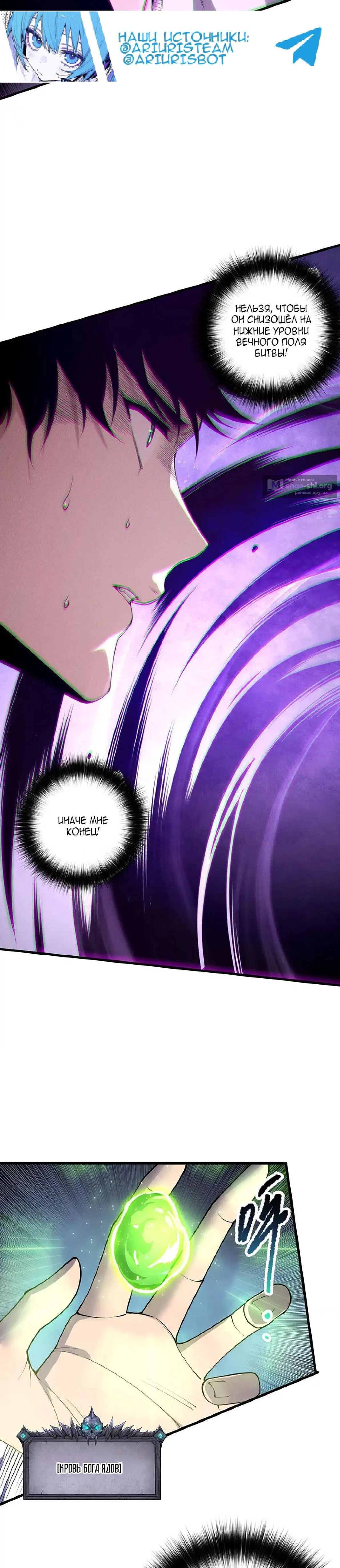 Страница 23 главы 220 манги Некромант — я катастрофа / Necromancer! I Am a Disaster