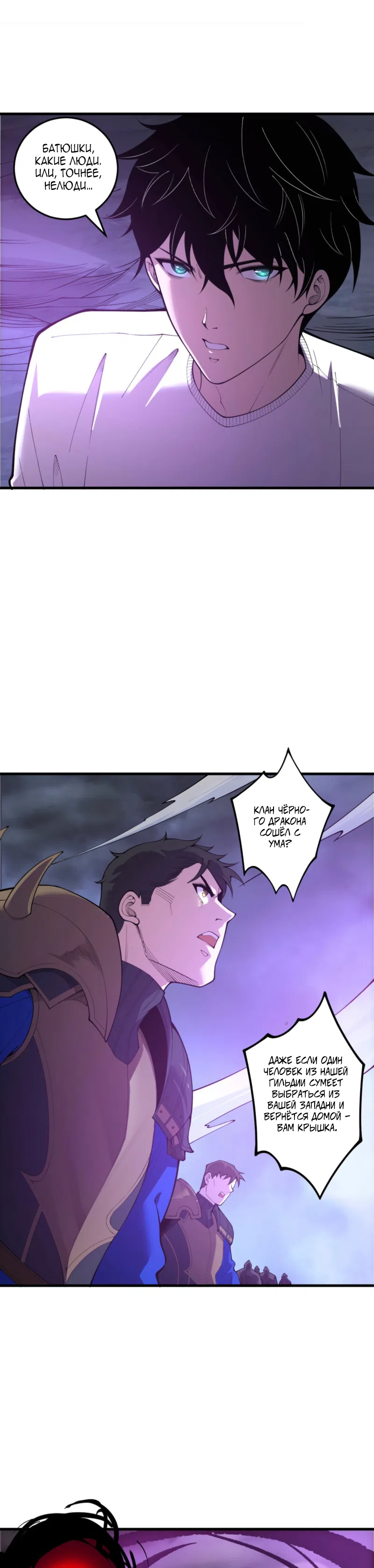 Страница 6 главы 213 манги Некромант — я катастрофа / Necromancer! I Am a Disaster