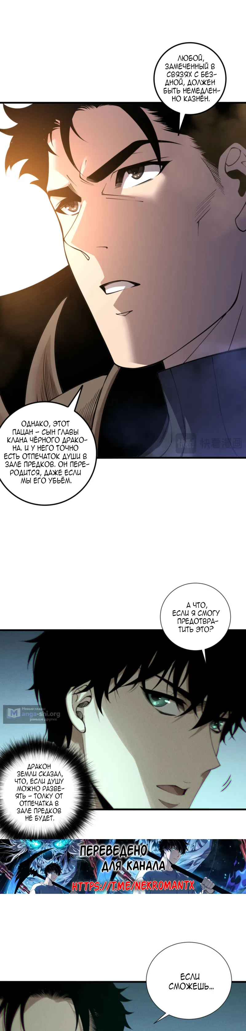 Страница 21 главы 213 манги Некромант — я катастрофа / Necromancer! I Am a Disaster