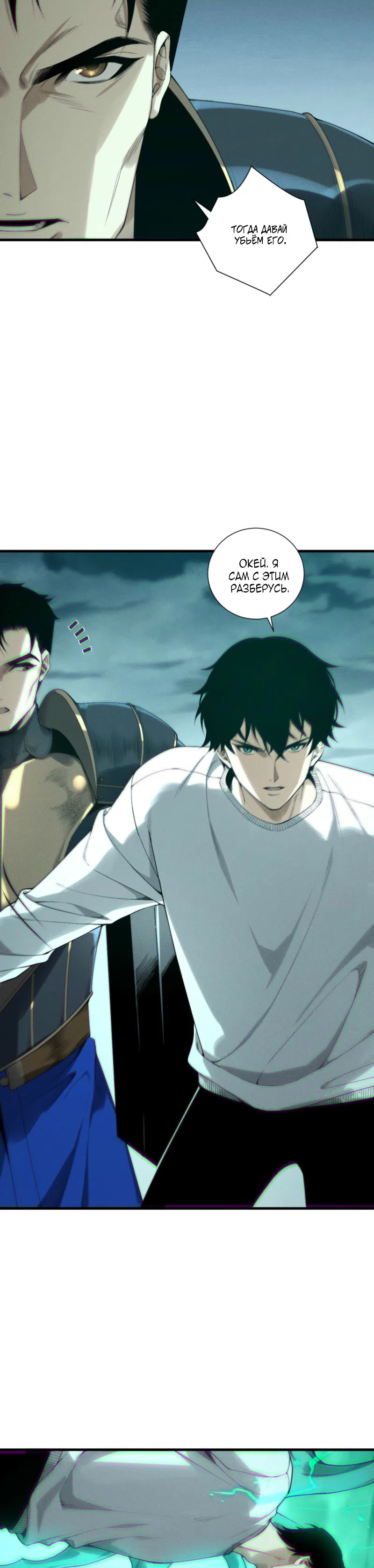 Страница 22 главы 213 манги Некромант — я катастрофа / Necromancer! I Am a Disaster
