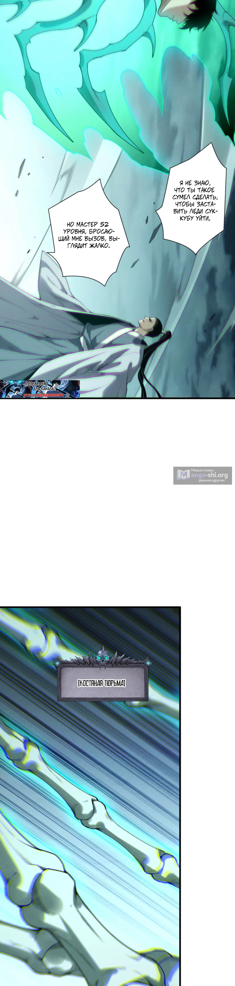 Страница 23 главы 213 манги Некромант — я катастрофа / Necromancer! I Am a Disaster