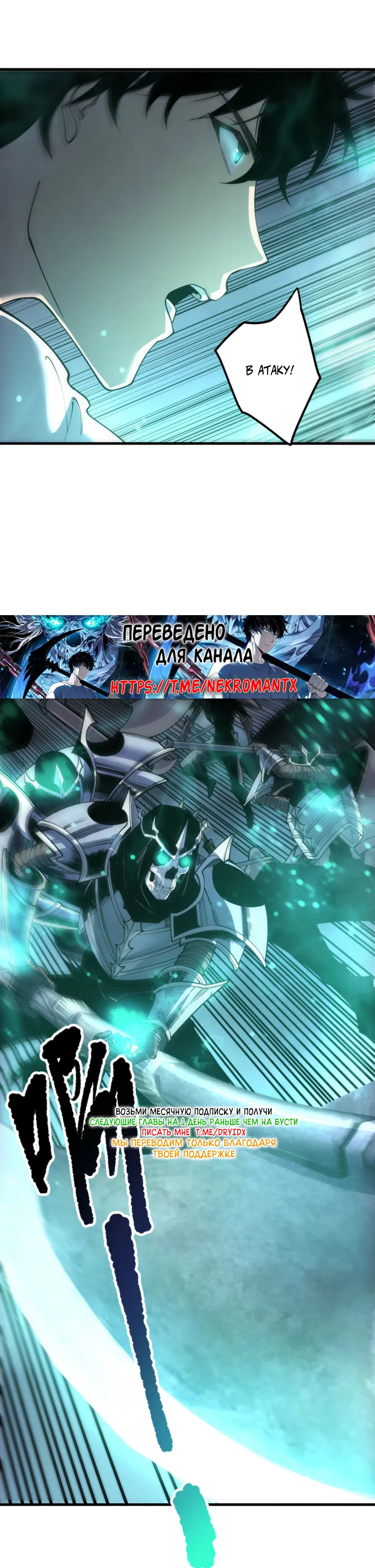 Страница 26 главы 213 манги Некромант — я катастрофа / Necromancer! I Am a Disaster
