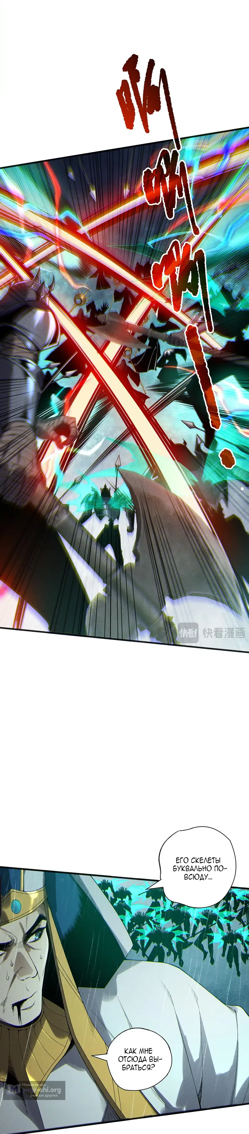 Страница 6 главы 217 манги Некромант — я катастрофа / Necromancer! I Am a Disaster