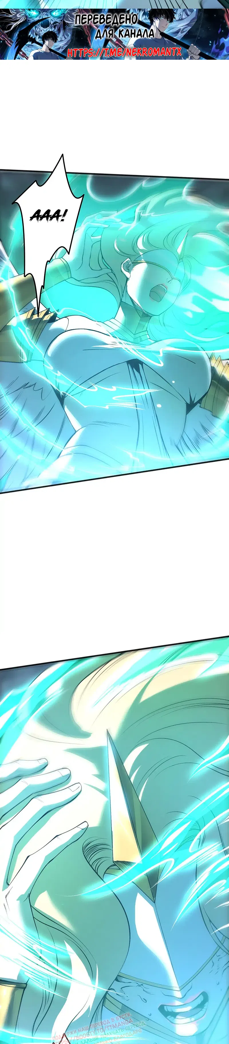 Страница 17 главы 217 манги Некромант — я катастрофа / Necromancer! I Am a Disaster