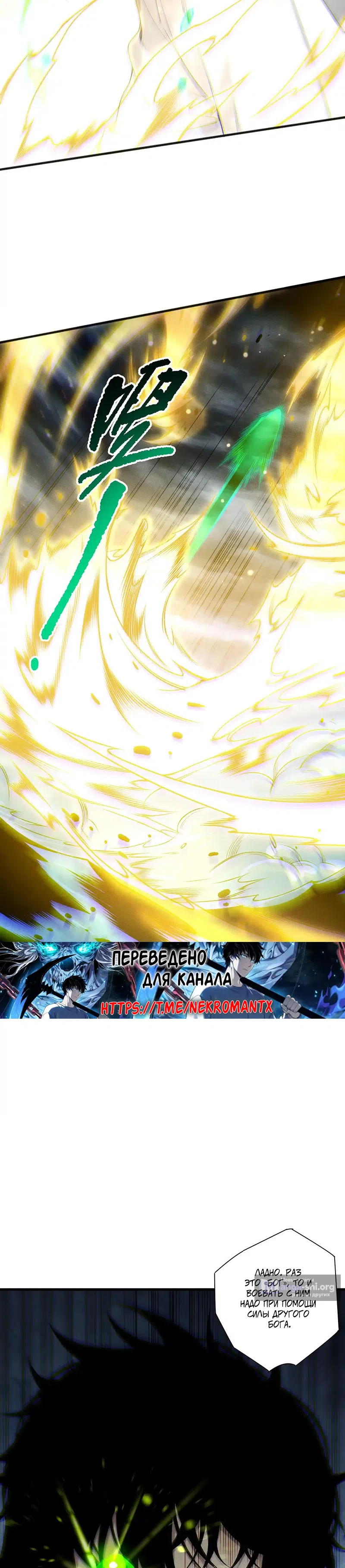 Страница 21 главы 217 манги Некромант — я катастрофа / Necromancer! I Am a Disaster