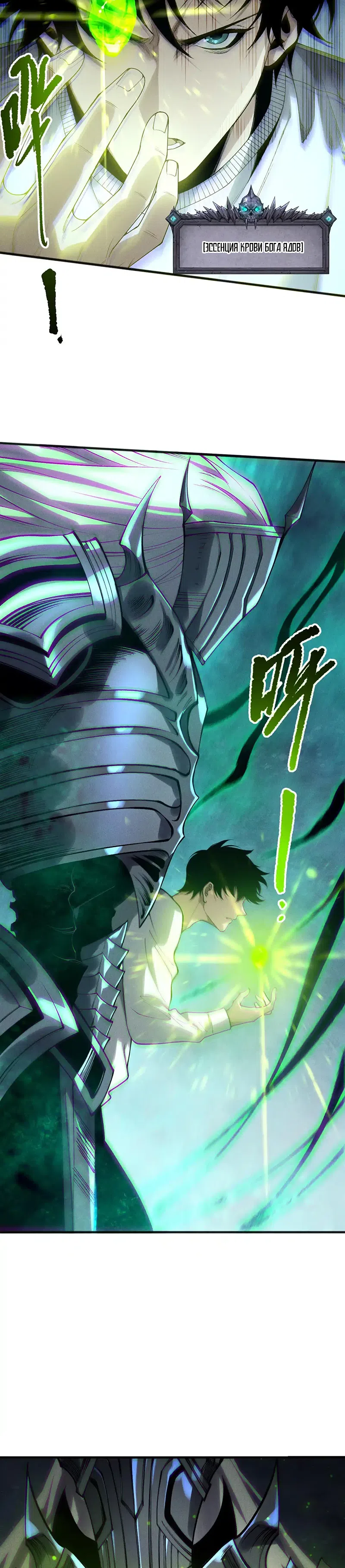 Страница 22 главы 217 манги Некромант — я катастрофа / Necromancer! I Am a Disaster