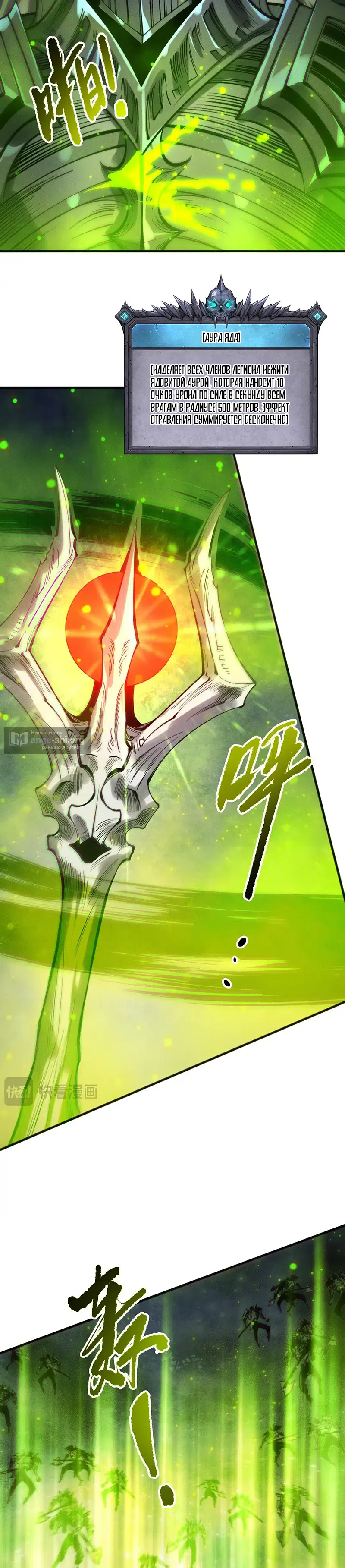 Страница 23 главы 217 манги Некромант — я катастрофа / Necromancer! I Am a Disaster